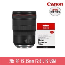 캐논총판 정품 렌즈 RF 15-35mm F2.8 L IS USM + 82mm 정품 필터 증정