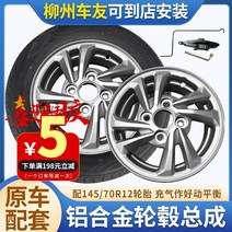자동차휠 자동차휠17인치 자동차휠20인치 bbs휠 ssr휠 사제휠 Wuling Hongguang 미니 알루미늄 합금 휠 12 인치 알루미늄 휠 알루미늄 링, 12x4.5j, 알루미늄 림 14570r12 타이어 + 타이어 교