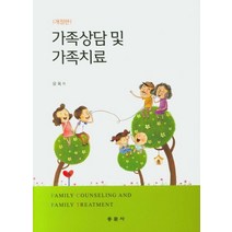 가족상담 및 가족치료, 유옥, 동문사