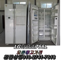 1등급중고냉장고 중고양문형냉장고 LG디오스 일반냉장고 지펠 티타늄 최상위 중고 강화유리 엠보싱, 디오스