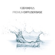 제로캔들 디퓨저베이스, 발향UP 디퓨저베이스 1L