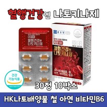 종근당 혈행 건강 나토 나또 키나제 키나재 키나아제 HK 낫토 배양물 철 아연 비타민B6 건강기능식품 식약처인증, 30정 X 10박스