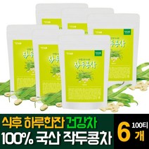 명성명가 작두콩 차 국내산 볶은 기관지에 좋은 커피대용 무 디카페인 티 추천, 100티백 6개