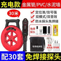 스마트 파이프 막힘 배출기 삽관 배관탐지기 검출기 전선관 배수 충전식 라인 관로 20미터, 30m +무용접 프로브 30개(가방,충전기)