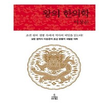 유니오니아시아 왕의 한의학