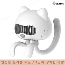 BINMEI 휴대용 무선선풍기 집게클립형 다용도 무소음 안전망 문어발 선풍기 4000mAh, 화이트