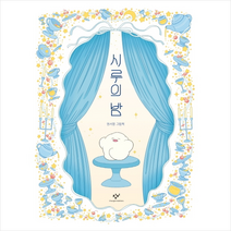 시루의 밤 + 미니수첩 제공