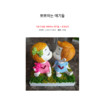 정든 뽀뽀하는 애기들, 러브미(꽃집향)