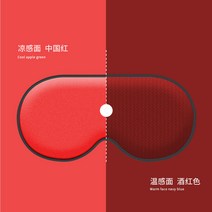 숙면안대 양면 햇빗가리기 수면 눈의 피로를 풀다 전용 온량 투웨이 여행 GFS4 4217673436