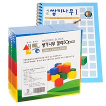 복스마켓 +[복스마켓]+_ 큐브 칼라원목블럭 우드가베 교구 가베세트 가베교재 블럭쌓기, option__ 샘통 쌓기나무2.5cm50p(칼라)와