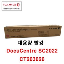 후지제록스 DocuCentre-SC2022 소모품 정품토너, 1개, 빨강 대용량토너 14000매 (CT203026)