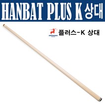 (몽땅컴퍼니 당구재료) 한밭 플러스 K 상대 _ 당구 큐대 당구 용품