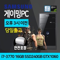 삼성 게이밍 컴퓨터 데스크탑 윈도우10 SSD 장착 본체 i7-3770 16GB 240GB GTX1060