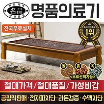 [전국무료배송] [명품의료기] 베스트 카우치 쇼파 돌쇼파 흙쇼파 옥쇼파, 002PS평상, 홍칠보석