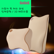 고고스 자동차 차량용 등받이 허리쿠션 인체공학 3D 메모리폼 기아 카니발 하이리무진 아웃도어 9인승 11인승, 블랙