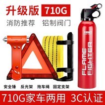 차량용 캠핑 비상 소화기 휴대용 공구 스프레이 분말 주방 자동차 투척 미니 간이 가정용, 710G+고정거치대+안전망치+반사거치대+트레일러끈