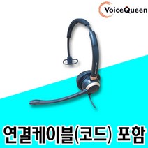 GH-200M 콜센터헤드셋 스마트폰 USB 연결 가능한 국산 고급형 헤드셋, 전화기 연결코드