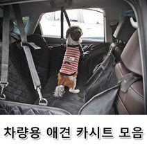 스타렉스 애견 카시트 조수석 뒷좌석 사계절 차량 털 방지, 추가구매안전벨트클립_1p