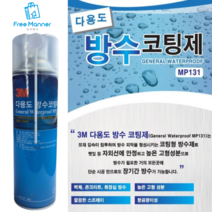 3M 타일 벽 균열 방수 간편 스프레이 코팅제 콘크리트 천정보수 욕실 습기차단, 3M방수코팅제
