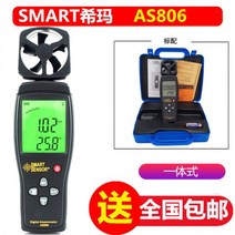 풍속계 시마 디지털 풍량 측정 USB 통신 AS856836 풍속 시험기, AS806(임펠러/통합형)