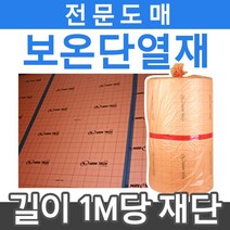 [보온단열재]바닥단열재 1m 전기필름난방 부자재, 보온단열재 1m, 1개
