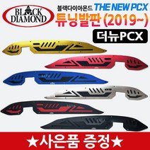 더뉴PCX발판 2019PCX발판 PCX튜닝발판/스텝 튜닝용품 PCX스텝 PCX튜닝용품/파츠 PCX신형발판 PCX부품/부속 PCX튜닝파츠 PCX드레스업 PCX부속 신형 더뉴PCX튜닝, BDM 더뉴PCX2019~발판 골드, +BK봉걸