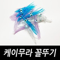 싸가지피싱 케이무라 꼴뚜기 diy용 채비 소품 낚시 용품, 케이무라 꼴뚜기 보라(10개입)