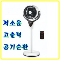 에어써큘레이터 저고음 고출력 선풍기 냉풍기 스탠드형 리모컨 거실용 가정용 공기순환 사계절