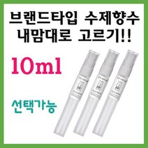 에떼 얼그레이큐컴버 향수 10ml C10, J블랙시더우드