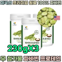100% 미국 산 파바빈 프로테인 무 첨가물 바바핀 통 프로데인 브로테인 Broad bean Borse 20대 30대 40대 50대 60대 프로틴 분말 가루 파우더 파는곳 추천, 1개
