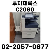 A3컬러레이저복합기 후지제록스 c2060 중고복합기 방문설치, 팩스키트추가안함, 서울 전지역 설치비용