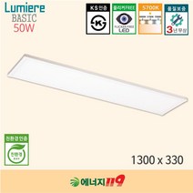 LED조명 - 루미에르 베이직 초슬림 엣지조명 (LG 2835 LED) 50W 사무실등 1300x330 | 5700K