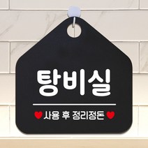 탕비실 사용후정리정돈 안내표지판 팻말 블랙, 문구색상-골드무광