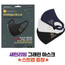 자외선차단 항균 99% FDA인증 해외로 수출하는 신소재 그래핀 국산 패션 스포츠 마스크, 블랙, L