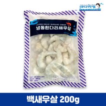백새우살 200g 소포장 31/50 51/70 흰다리새우살 생새우살