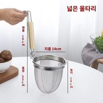 면탕기 스테인레스 해면기 대형 면 삶는 뜰채 조리기, 14cm가까운울타리