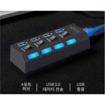 JH굿즈 USB 허브 (온오프 스위치 / 4포트 ) 3.0 빠른데이터 전송 LED USB3.0 USB포트