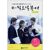 그때그때 상황에서 바로 써먹는 e-필드 일본어 (기초회화), 일본어뱅크