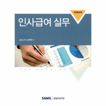 웅진북센 인사급여실무 개정증보판, One color | One Size@1