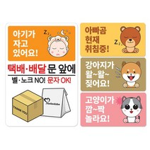 베베댑 택배 배달 문앞에 탈부착 현관자석 스티커겸용, 기본안내판+카멜도그(강아지)
