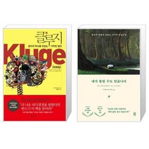 클루지 CREATIVE CLASSIC SERIES + 내가 틀릴 수도 있습니다 [세트상품]