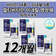 종합 멀티 비타민 미네랄 23종 비타민K 비타민제 남성 여성 수험생 피로회복제 알약 만성 육체 피로 회복 몸이 피곤할때 체력 활력 증진 에좋은 바이타민 임팩트 올인원 영양제 90정, 980mg, 4개