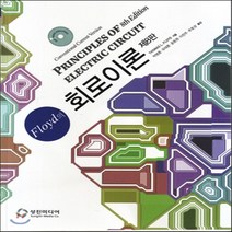 새책-스테이책터 [Floyd의 회로이론]제8판 -회로이론 출간 20150815 판형 210x275 쪽수 1048, Floyd의 회로이론