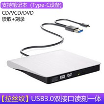 cd리핑 리핑기 cd dvd플레이어 odd 호환 dvd 외부 광학 드라이브 노트북 데스크탑 범용 모바일 usb 디스크 읽기 버너 cd 플레이어, usb3.0 듀얼 인터페이스 패턴 흰색 그리기 읽