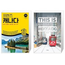 유니오니아시아 프렌즈 캐나다 밴쿠버 토론토 몬트리올 퀘벡 로키 + 디스 이즈 홋카이도 This is Hokkaido 2019 2020 디스 이즈 시리즈, [단일상품]