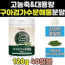 구아검 구가검 구아 콩 가수검 가수분배물 분말 가루 파우더 추출 추출물 분해물 단백질 효과 구아가수검 guarum 효능 구아건 가격 홈쇼핑 구아금 대용량 구이금 고함량 식이섬유