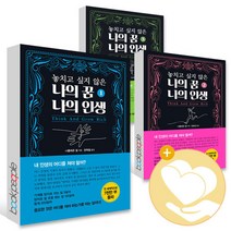 놓치고 싶지 않은 나의꿈 나의인생 1 2 3, 놓치고싶지않은나의꿈나의인생 2