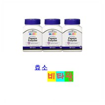 [정품보장]21st Century PAPAYA ENZYME 소화 효소 21센트리 100정 3통, 3개