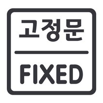 오피스왕국 당기세요 미세요 출입문 고정문 유리문 도어 그래픽 스티커 안내문구 pfpd6, 다크그레이