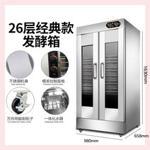 도우컨디셔너 제빵 발효기 반죽 숙성고 발효 상자 상업 자동 항온 교정 상자 기선 빵 베이킹 빵 기계 롤빵 만화 찐 빵 발효, 26단 클래식 사각 플레이트